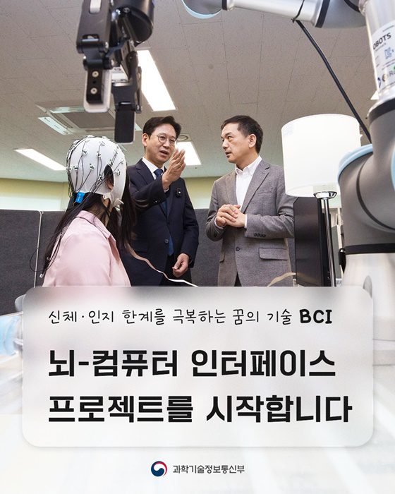 생각으로 기계 움직이는 기술에 국가가 미래를 건다