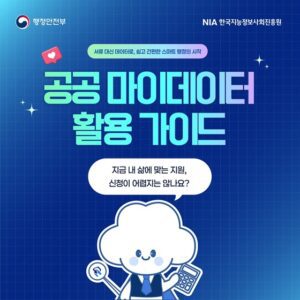 서류 뭉치 대신 클릭 한번으로 정부 지원 신청한다