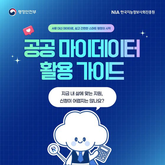 서류 뭉치 대신 클릭 한번으로 정부 지원 신청한다