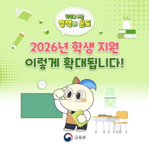 2026년부터 4세 자녀 월 11만원 받고, 대학생은 등록금 전액 지원 받는다