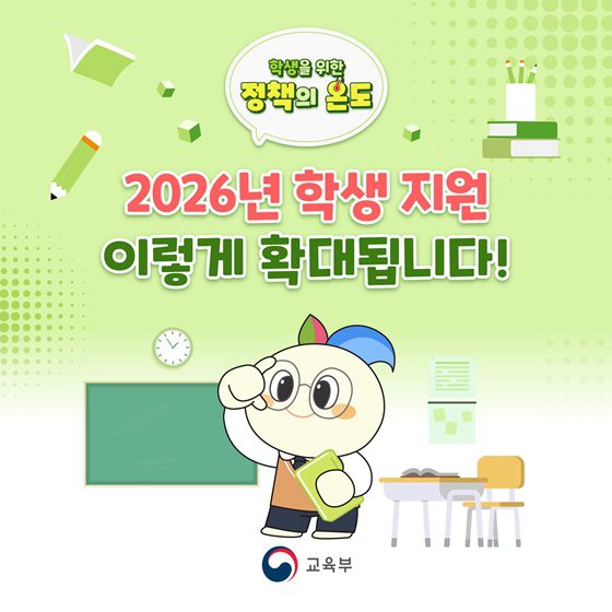 2026년부터 4세 자녀 월 11만원 받고, 대학생은 등록금 전액 지원 받는다